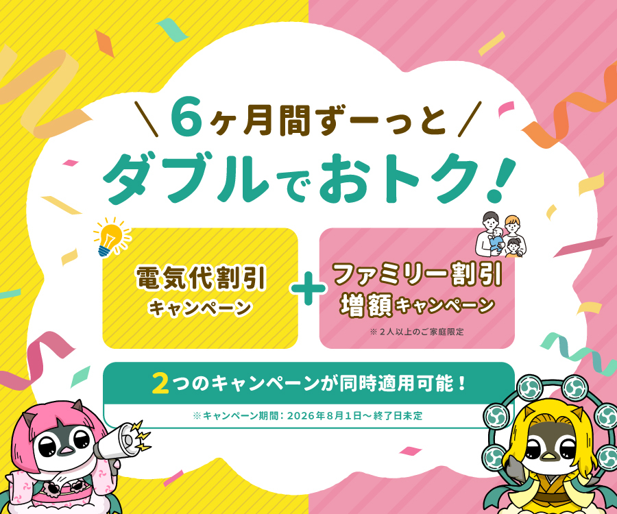 キャンペーン